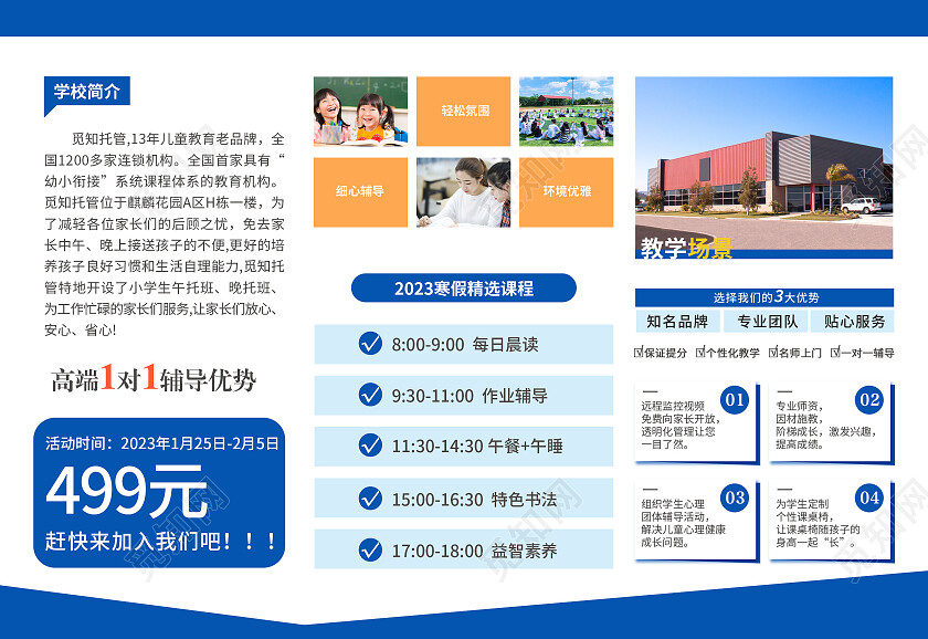 蓝色卡通2023托管辅导班招生宣传单寒假托管班招生宣传三折页寒假招生折页