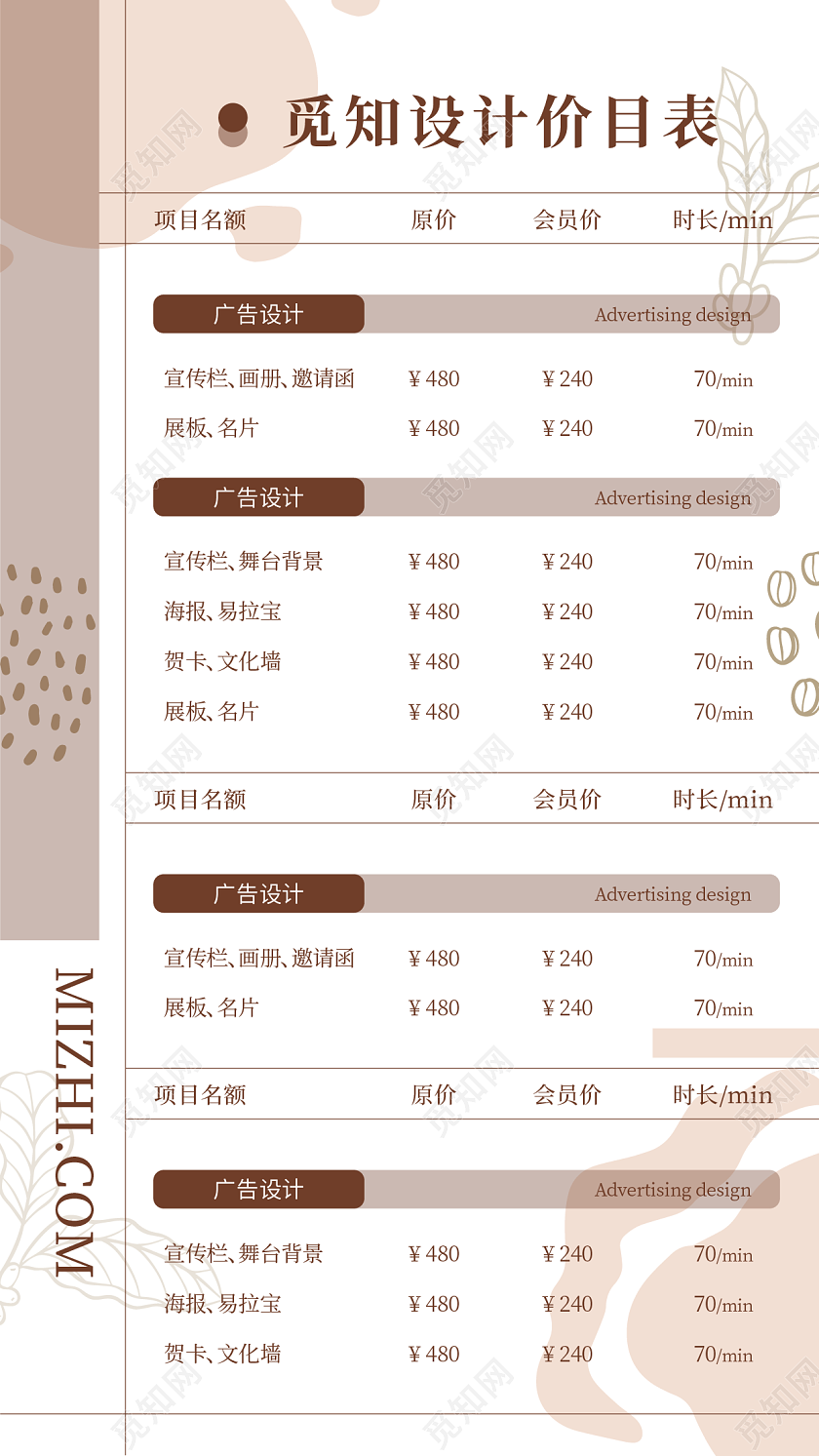 棕色价目表美容价格表咖啡价目表甜品价目表饮品价目表价目表设计名片设计