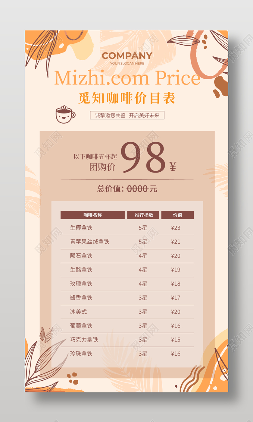 橘色美容价格表美容院美容护肤管理价目表甜品价目表 价目表设计名片设计