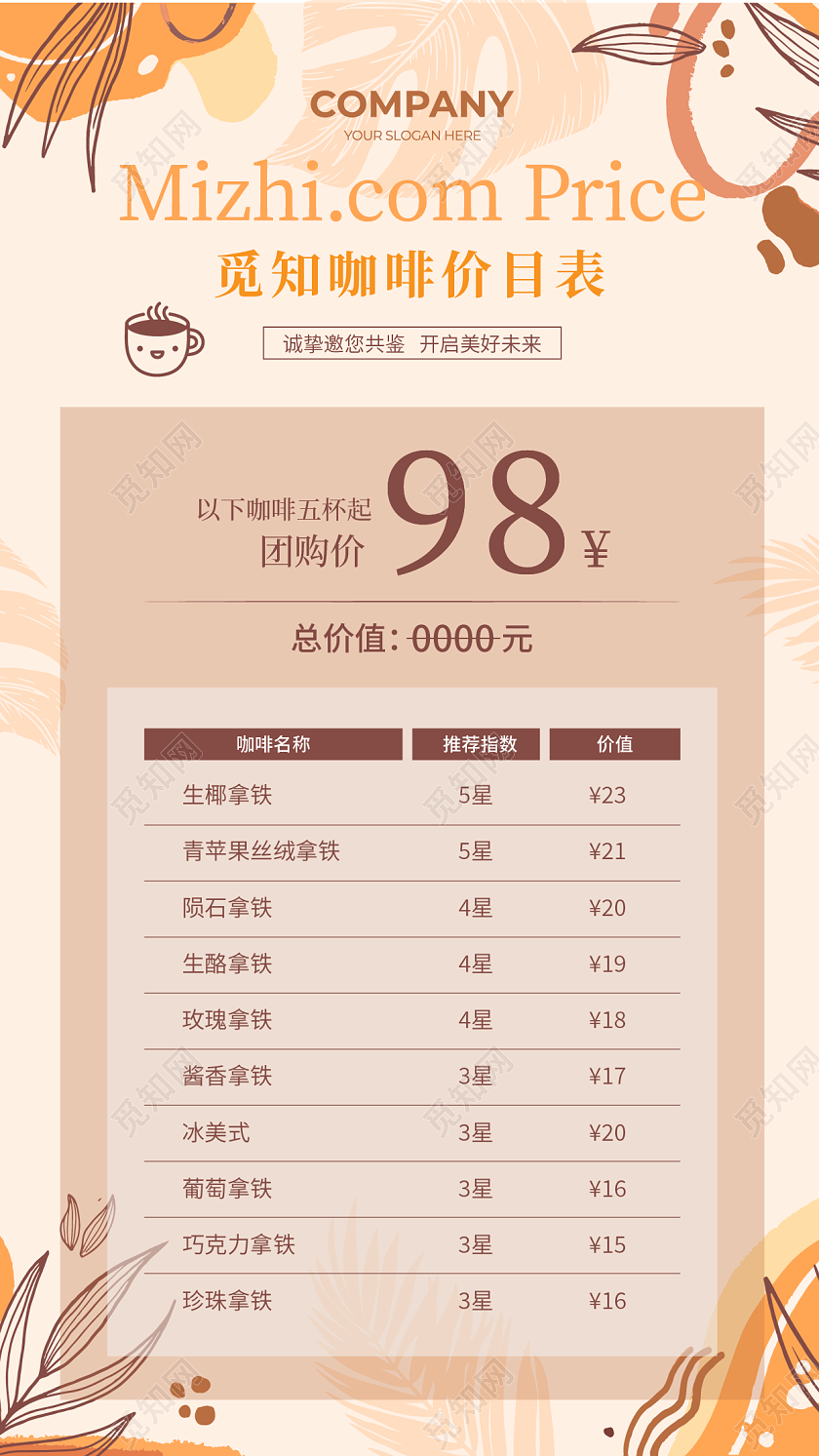 橘色美容价格表美容院美容护肤管理价目表甜品价目表 价目表设计名片设计