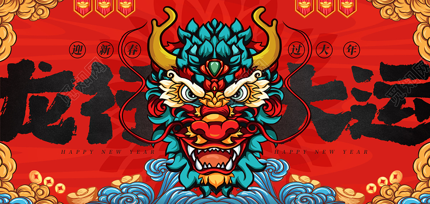 国潮风红色龙行大运新年贺卡