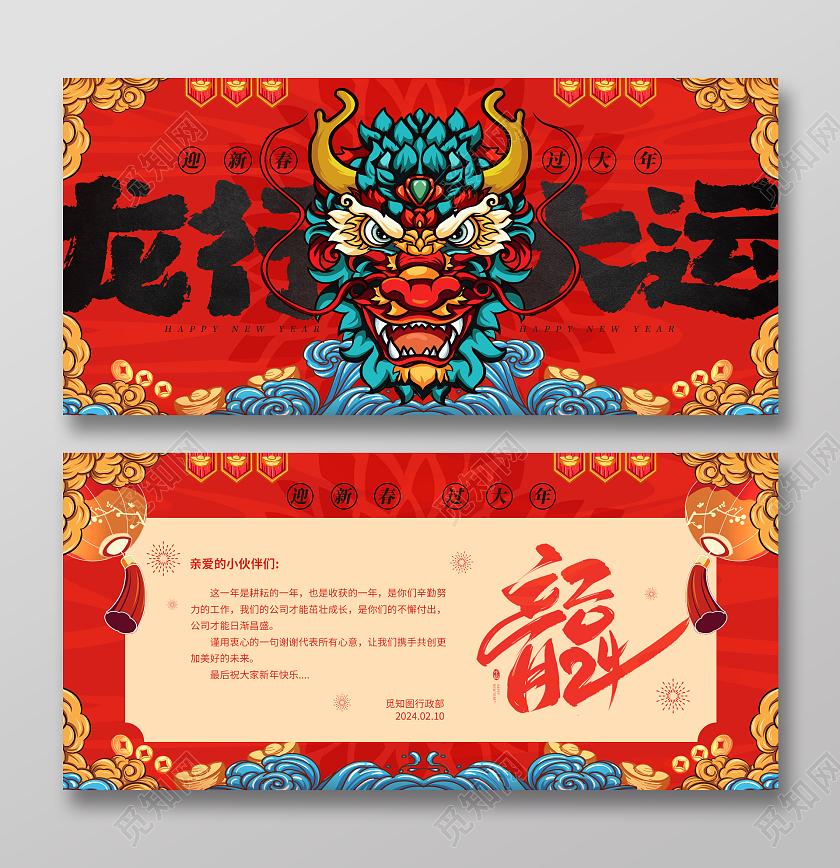 国潮风红色龙行大运新年贺卡