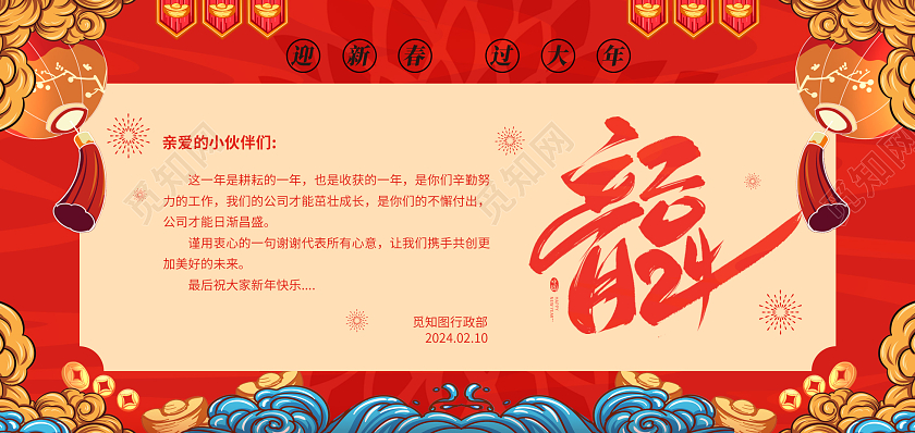 国潮风红色龙行大运新年贺卡