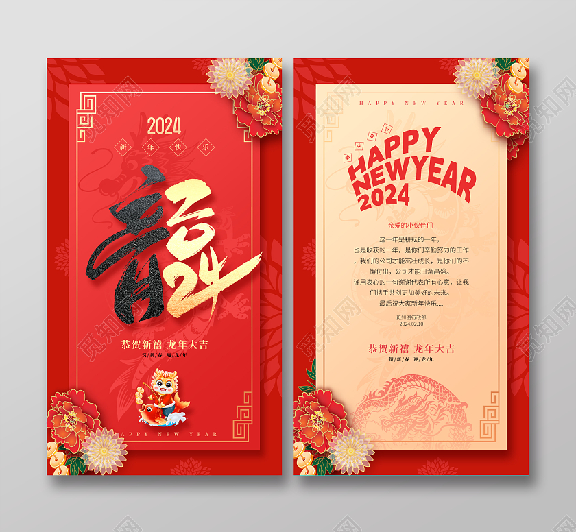 红色剪纸风新年祝福2024贺卡