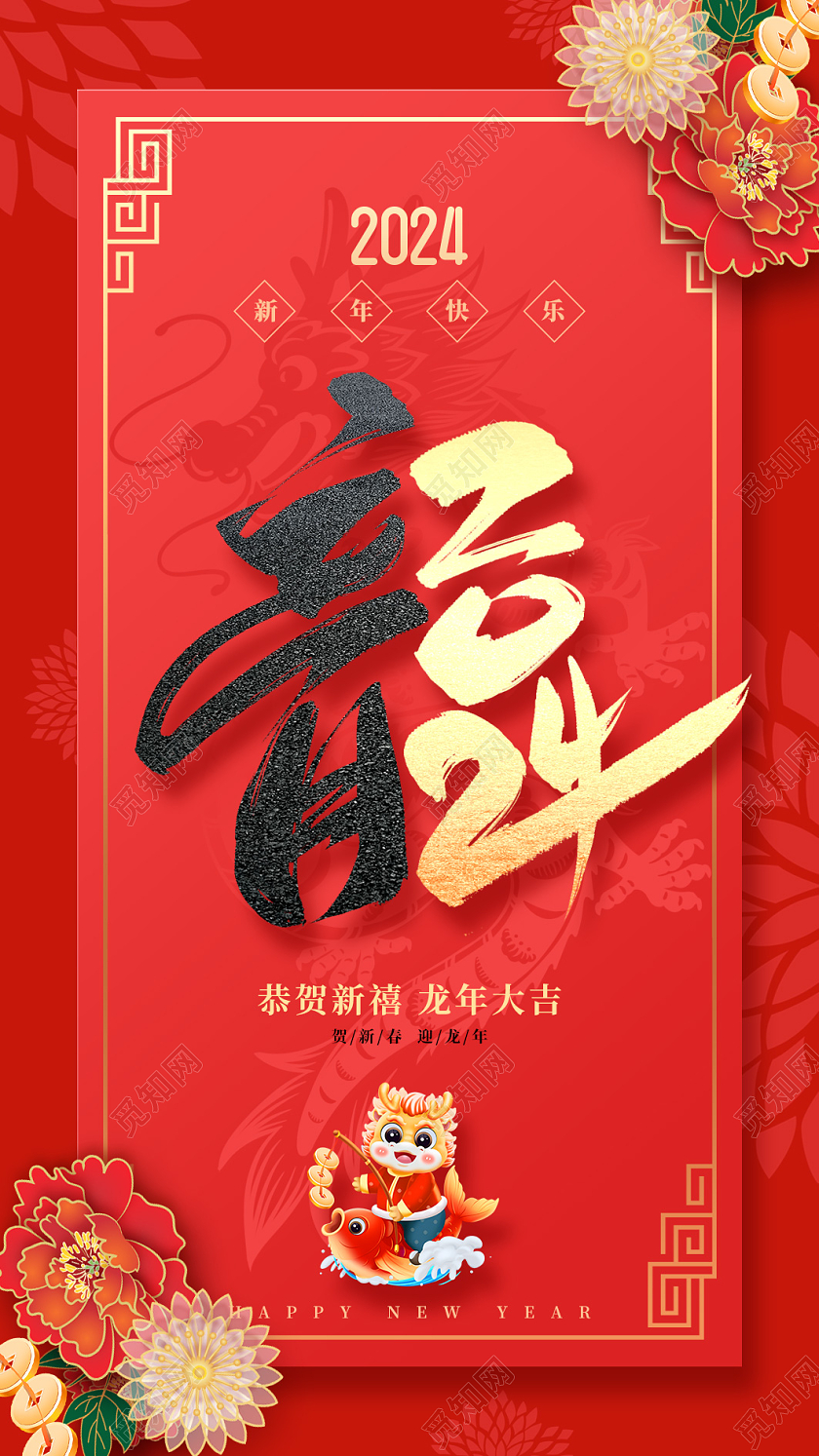 红色剪纸风新年祝福2024贺卡