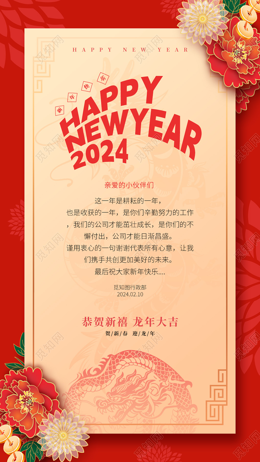 红色剪纸风新年祝福2024贺卡