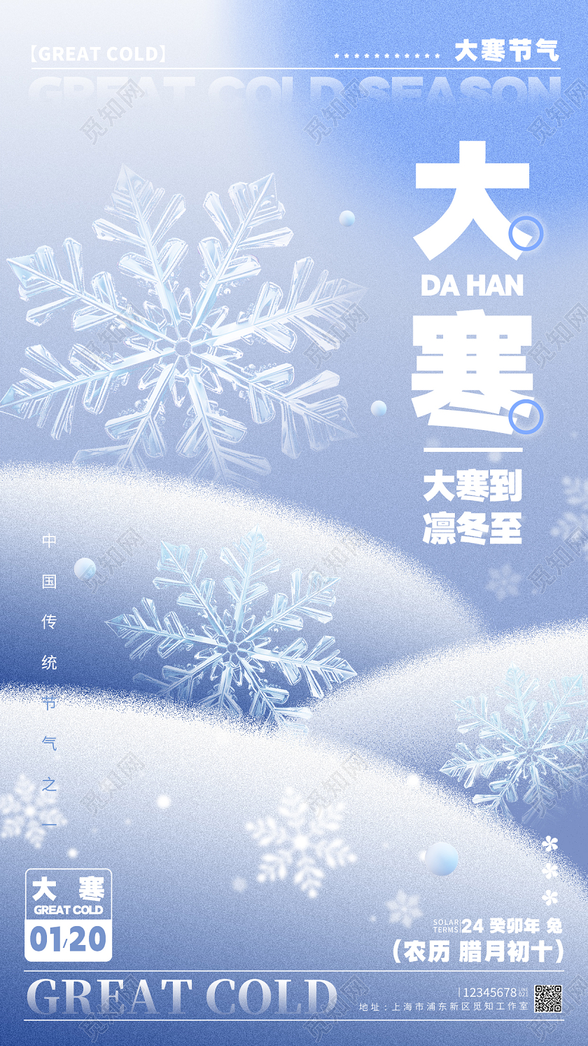 弥散风格蓝色渐变色大寒大寒宣传海报大寒手机宣传海报大寒海报