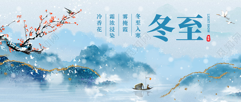 鎏金中国风冬至促销手机宣传海报