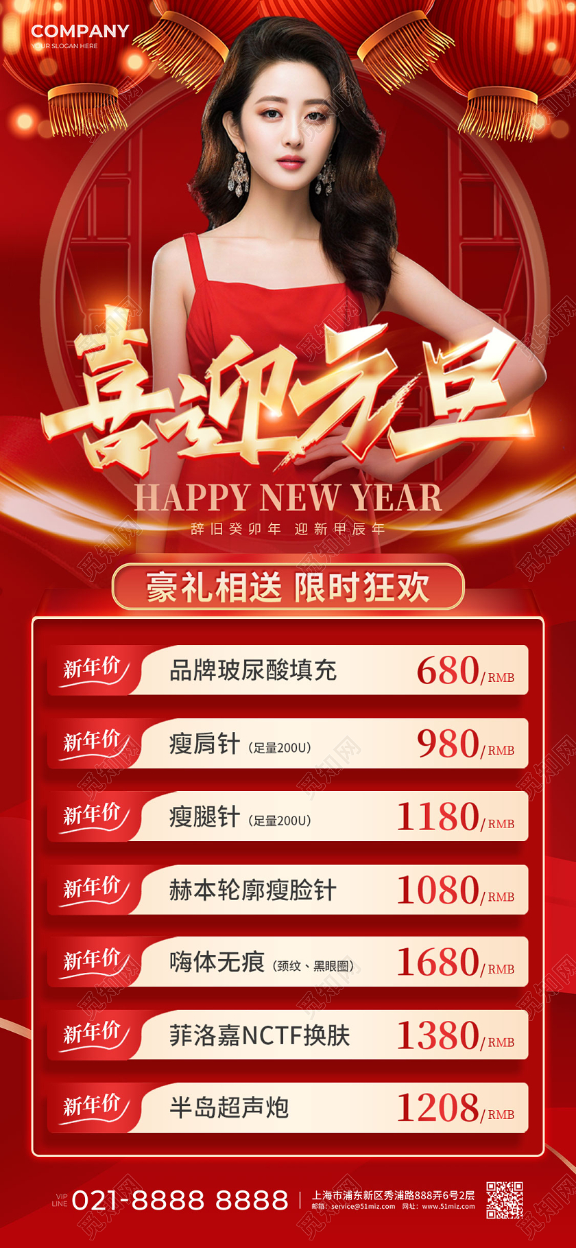 红色简约背景医美美容2024龙年元旦医疗长图2024元旦新年