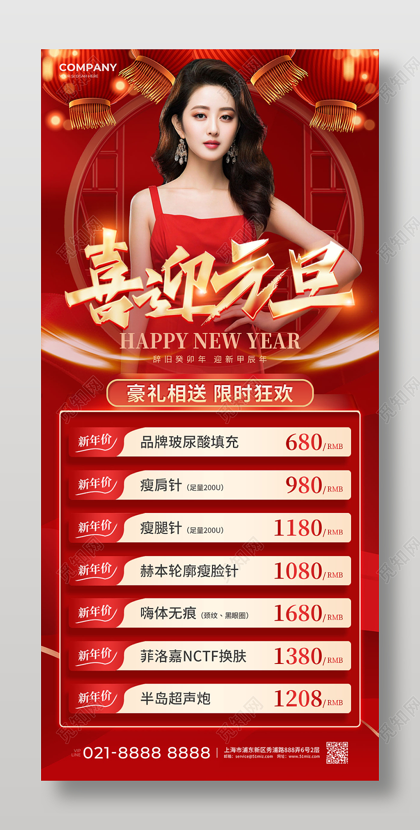 红色简约背景医美美容2024龙年元旦医疗长图2024元旦新年
