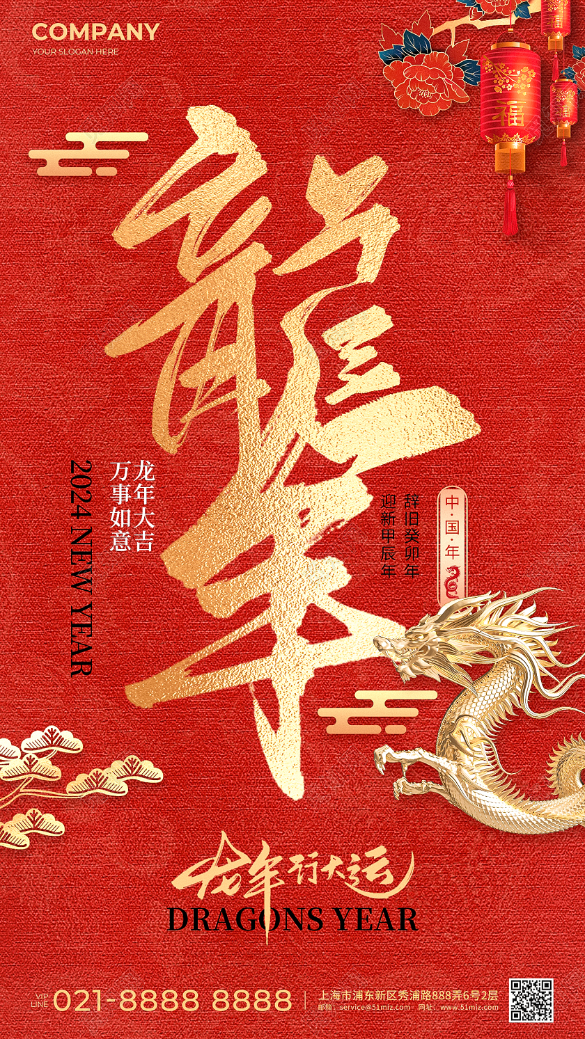 红色简约风2024元旦新年龙年手机宣传海报 