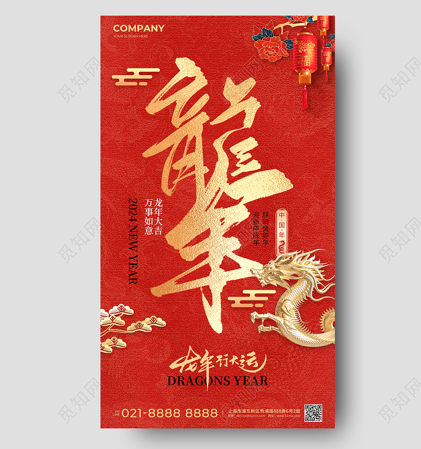 红色简约风2024元旦新年龙年手机宣传海报 