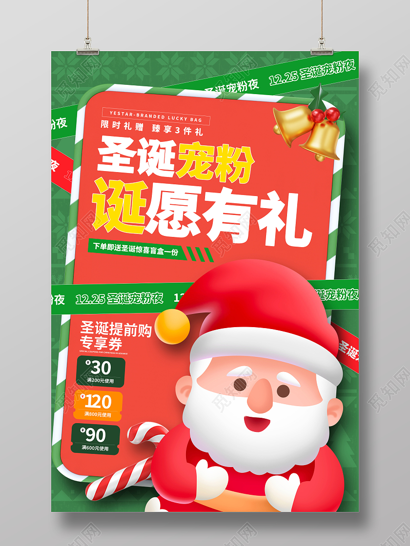 绿色时尚圣诞节圣诞宣传海报设计