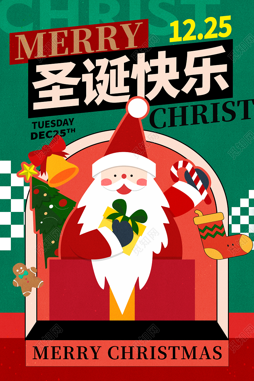 绿色插画圣诞节宣传海报设计