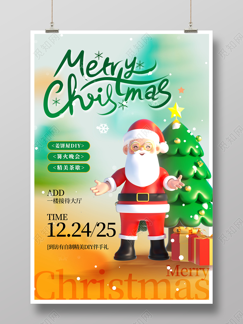 时尚大气圣诞节圣诞宣传海报设计