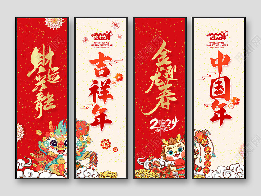 红色大气2024新年龙年快乐龙年挂画吊旗设计