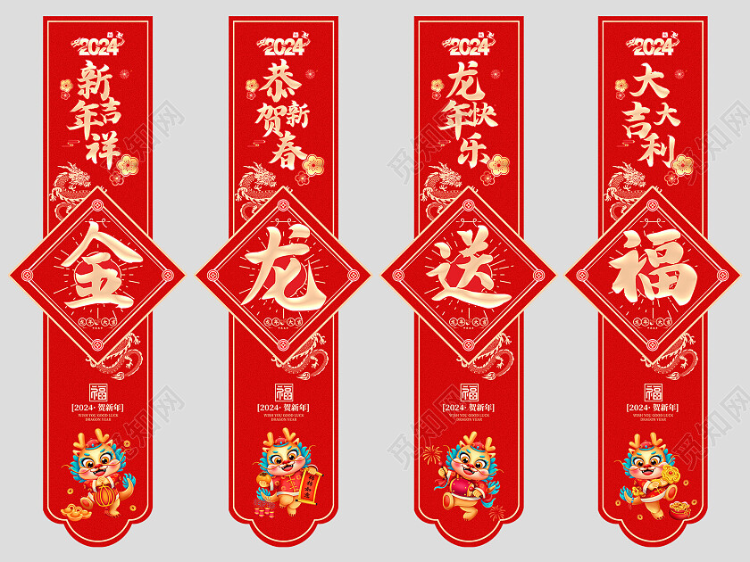 红色大气2024新年龙年吊旗挂画设计