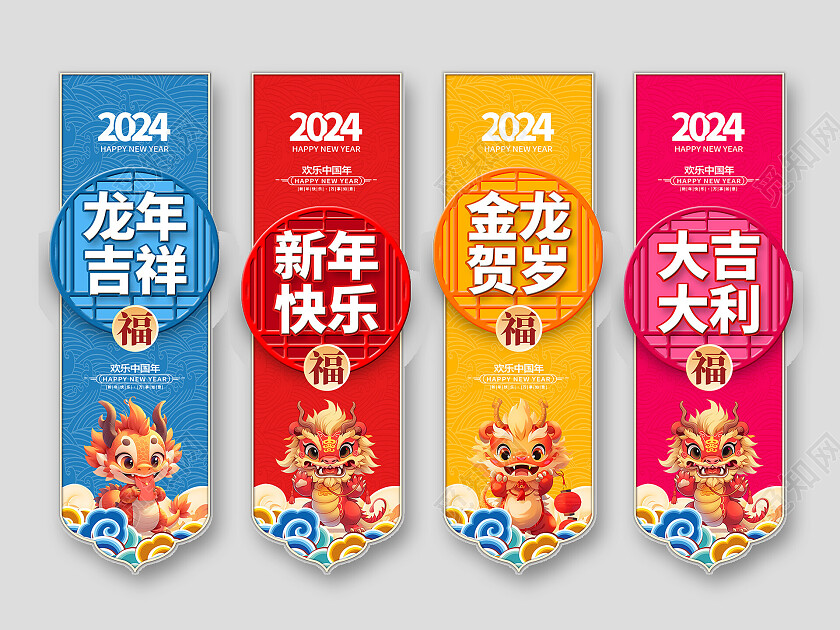 2024新年快乐龙年挂画设计2024新年龙年