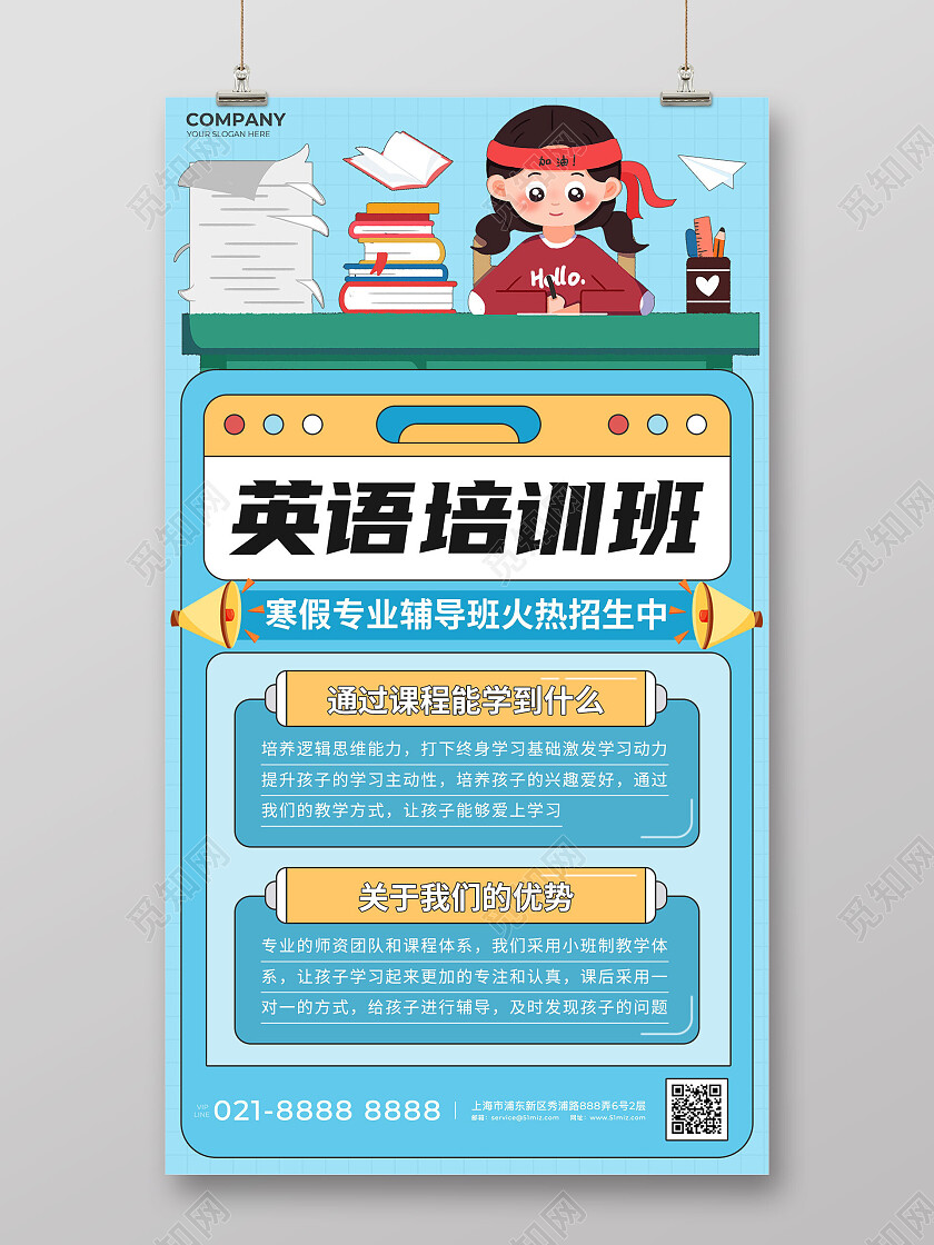 蓝色卡通英语培训班寒假班招生海报