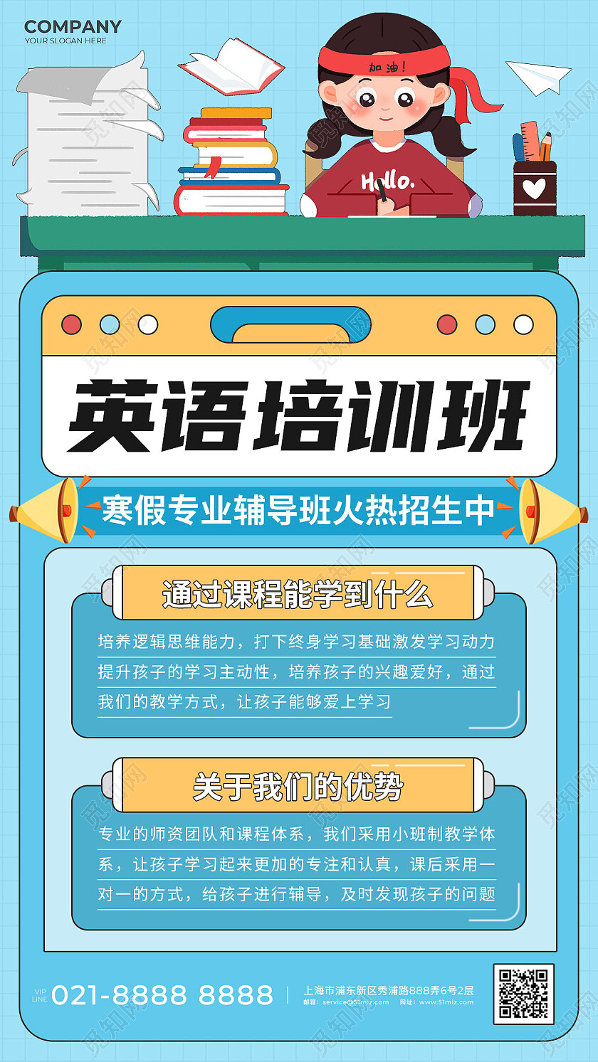 蓝色卡通英语培训班寒假班招生海报