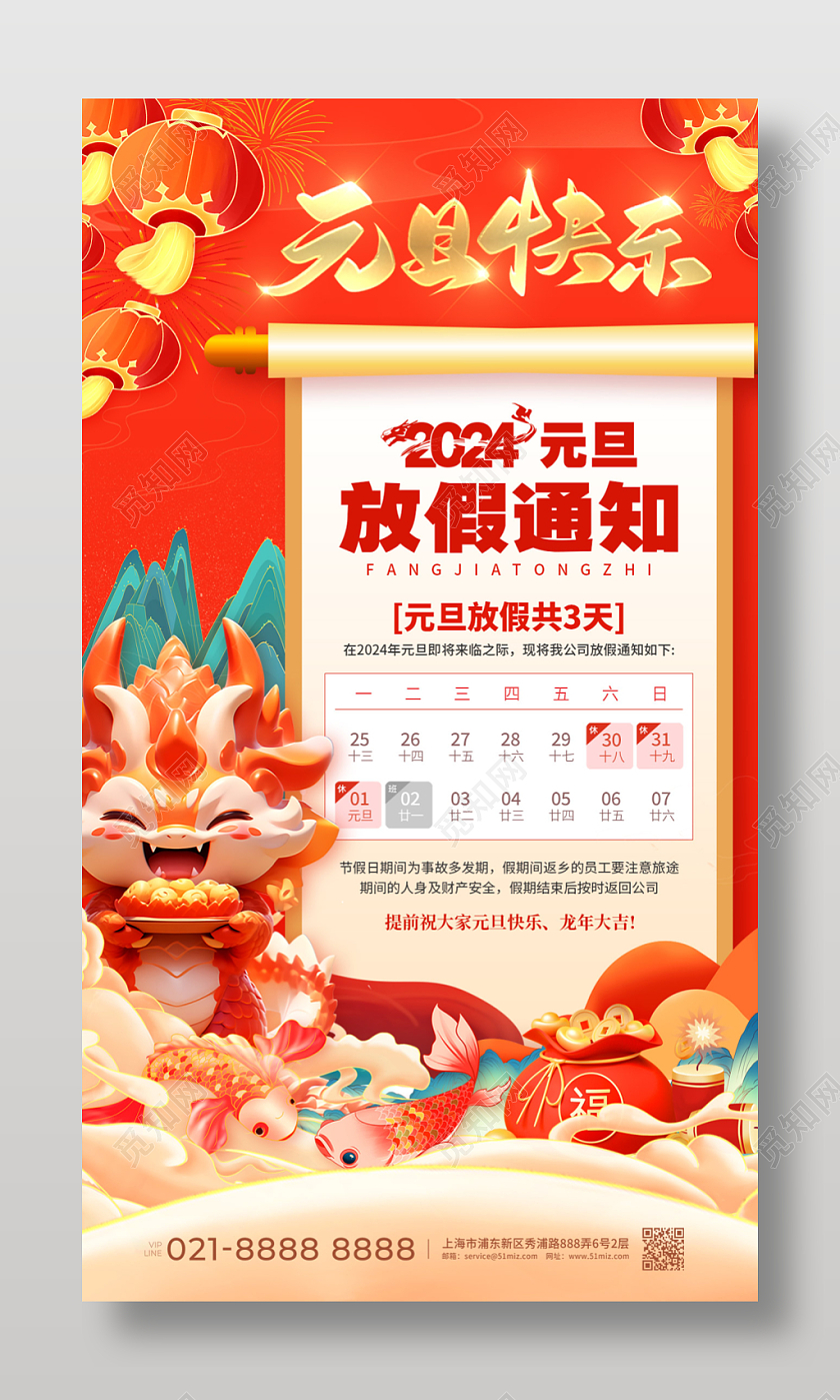 红色国潮元旦快乐2024元旦放假通知手机文案海报2024元旦新年