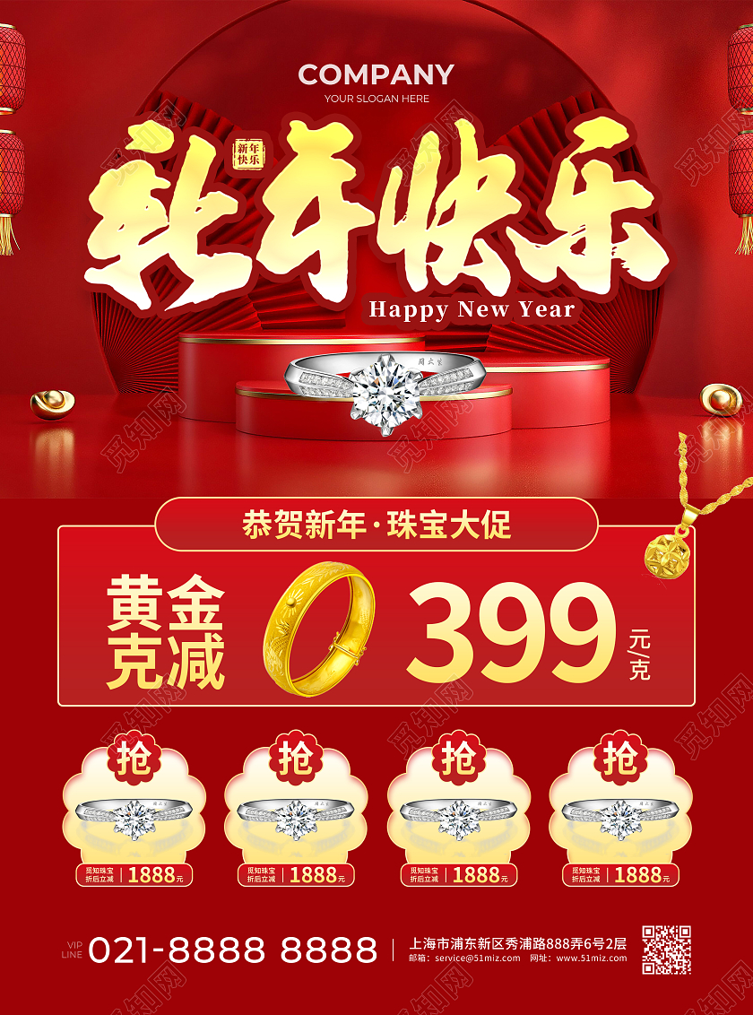 红色简约大气C4D风新年快乐新年宣传单