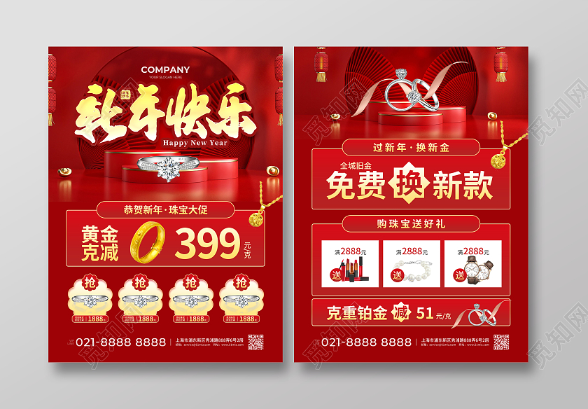 红色简约大气C4D风新年快乐新年宣传单