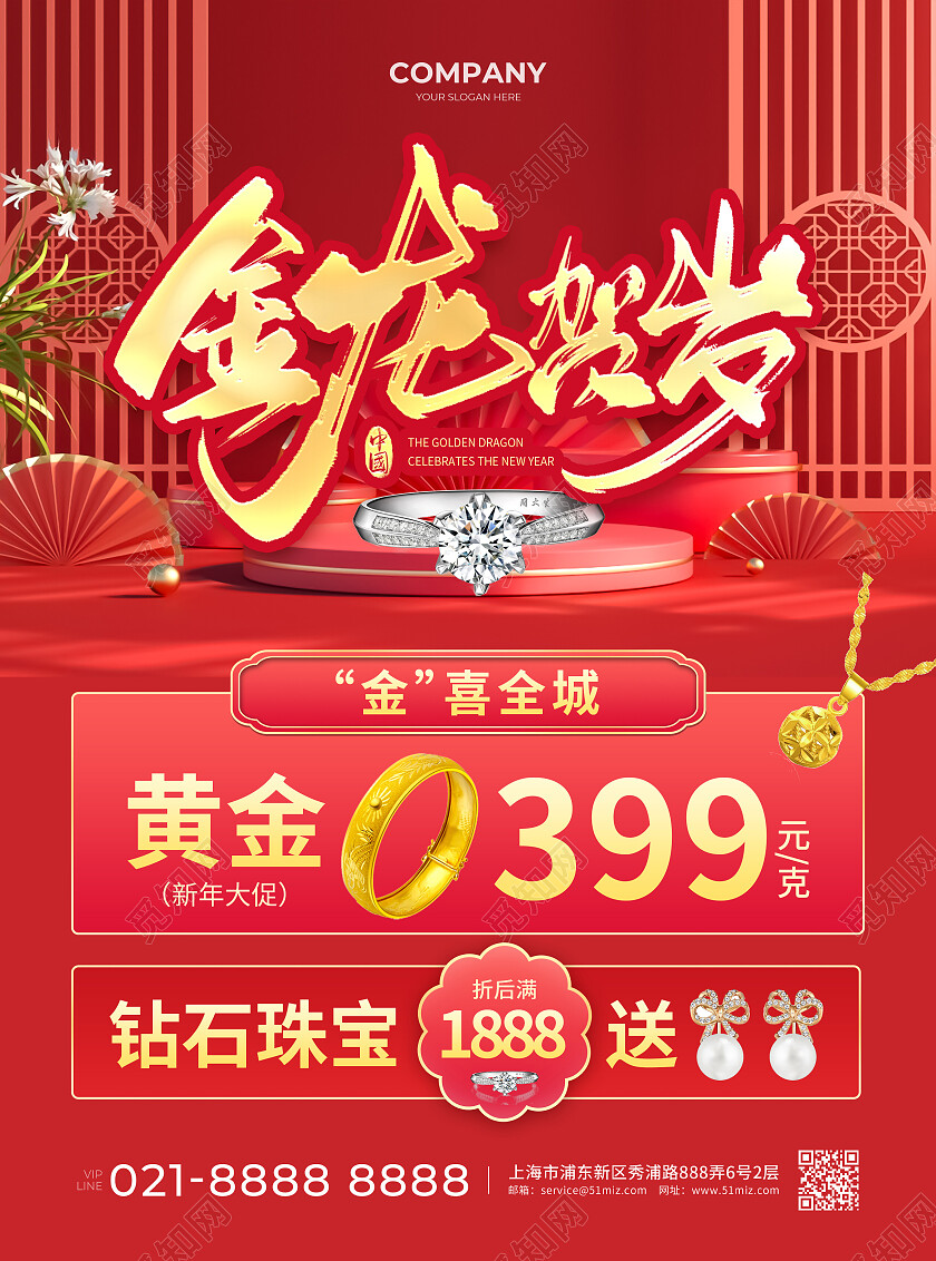 红色简约大气C4D风生龙活虎新年宣传单