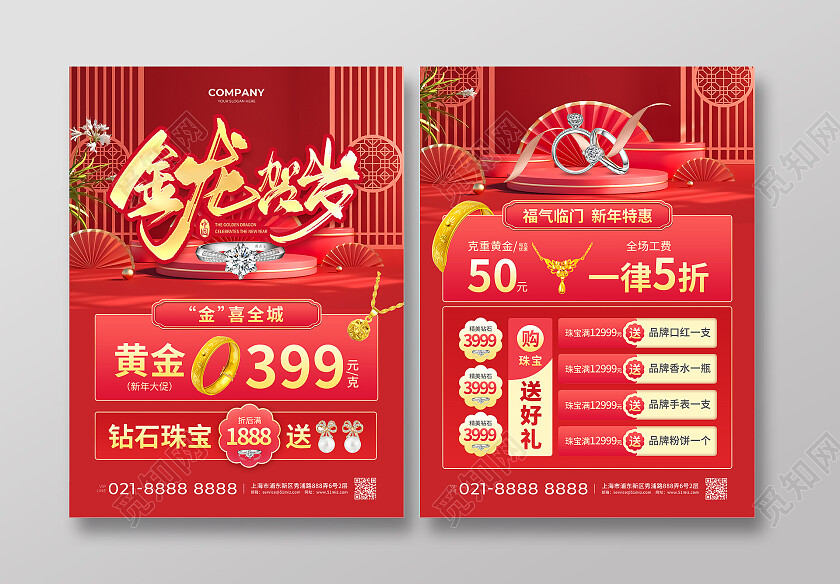 红色简约大气C4D风生龙活虎新年宣传单