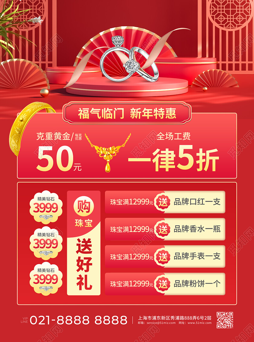 红色简约大气C4D风生龙活虎新年宣传单