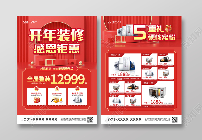 红色简约大气开年装修感恩钜惠生龙活虎新年宣传单