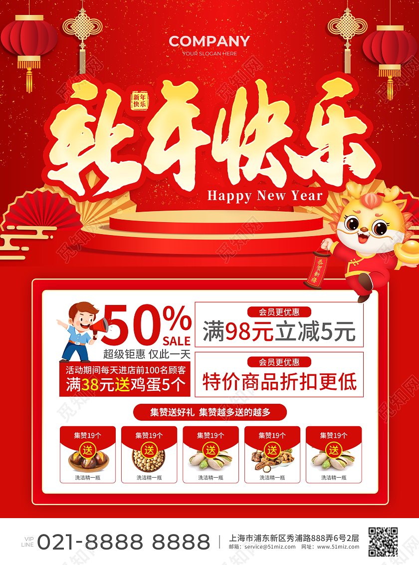 红色简约大气C4D风新年快乐新年宣传单
