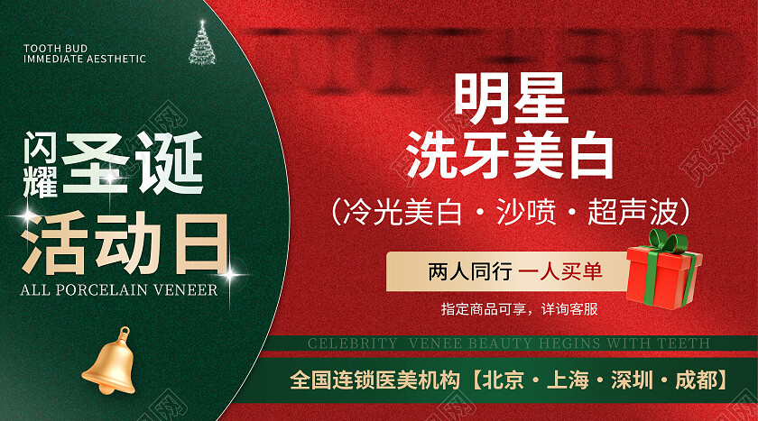 圣诞节医美口腔活动头图大众点评轮播图