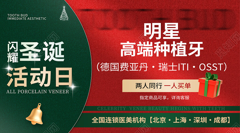 圣诞节医美口腔活动头图大众点评轮播图