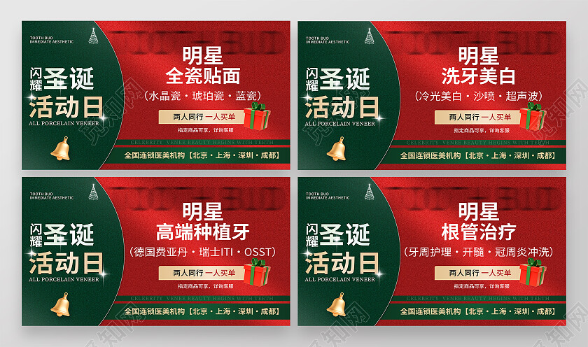 圣诞节医美口腔活动头图大众点评轮播图