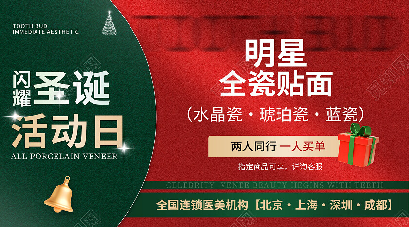 圣诞节医美口腔活动头图大众点评轮播图