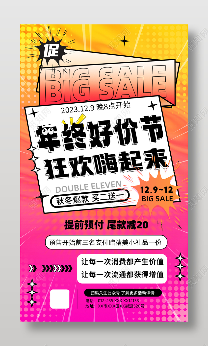 粉红黄橙色渐变风双11淘宝年货节年终好价节年底促销手机文案海报双十二