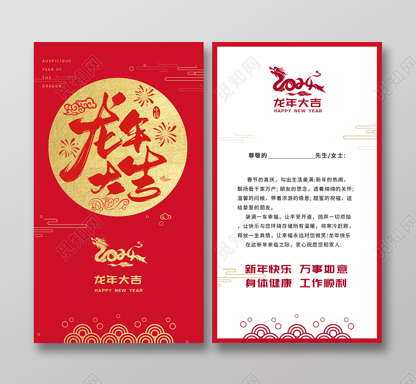 红色国潮龙年大吉艺术字烫金恭贺新春2024新年贺卡2024新年龙年