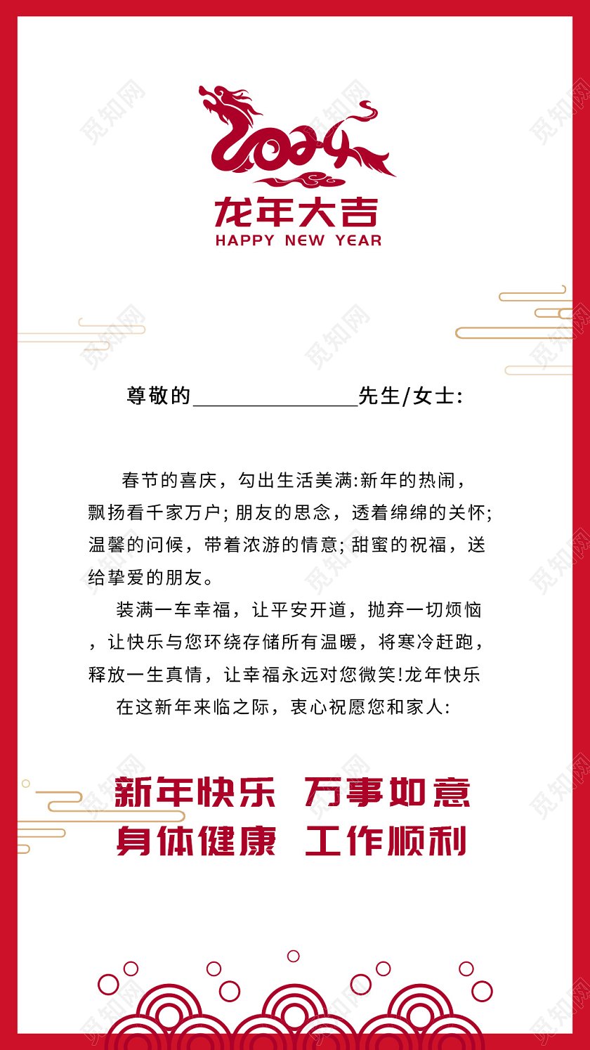 红色国潮龙年大吉艺术字烫金恭贺新春2024新年贺卡2024新年龙年