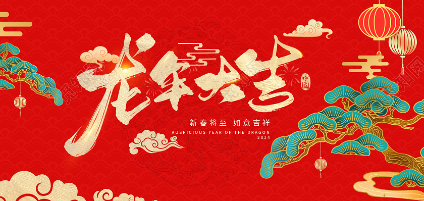 红色简约龙年大吉hello2024新年龙年贺卡红色