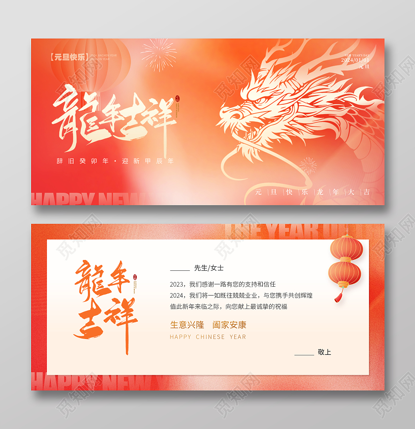 橙色简约2024龙年元旦贺卡2024新年龙年