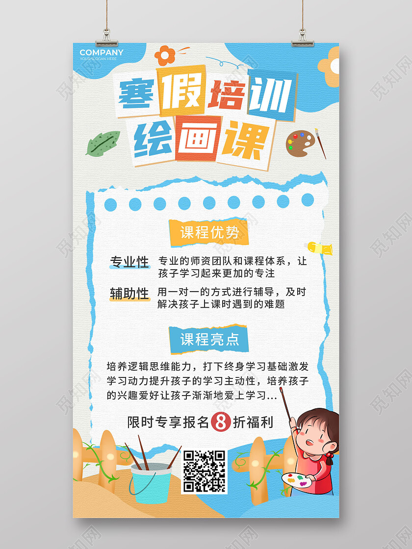 白色卡通寒假培训绘画课海报
