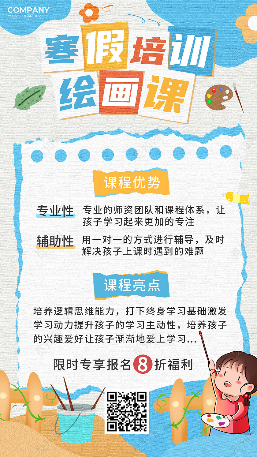 白色卡通寒假培训绘画课海报