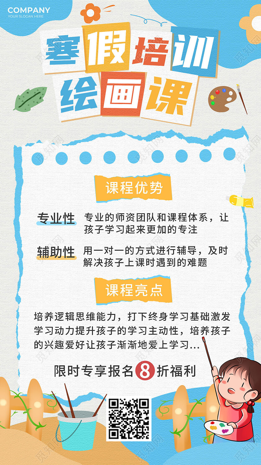 白色卡通寒假培训绘画课海报