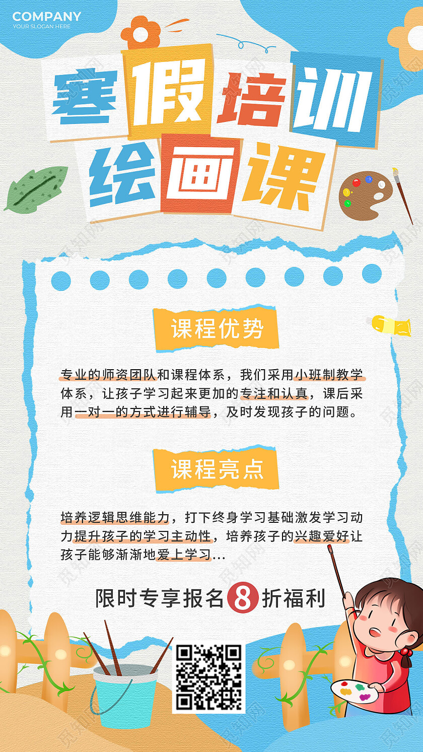 白色卡通寒假培训绘画课海报