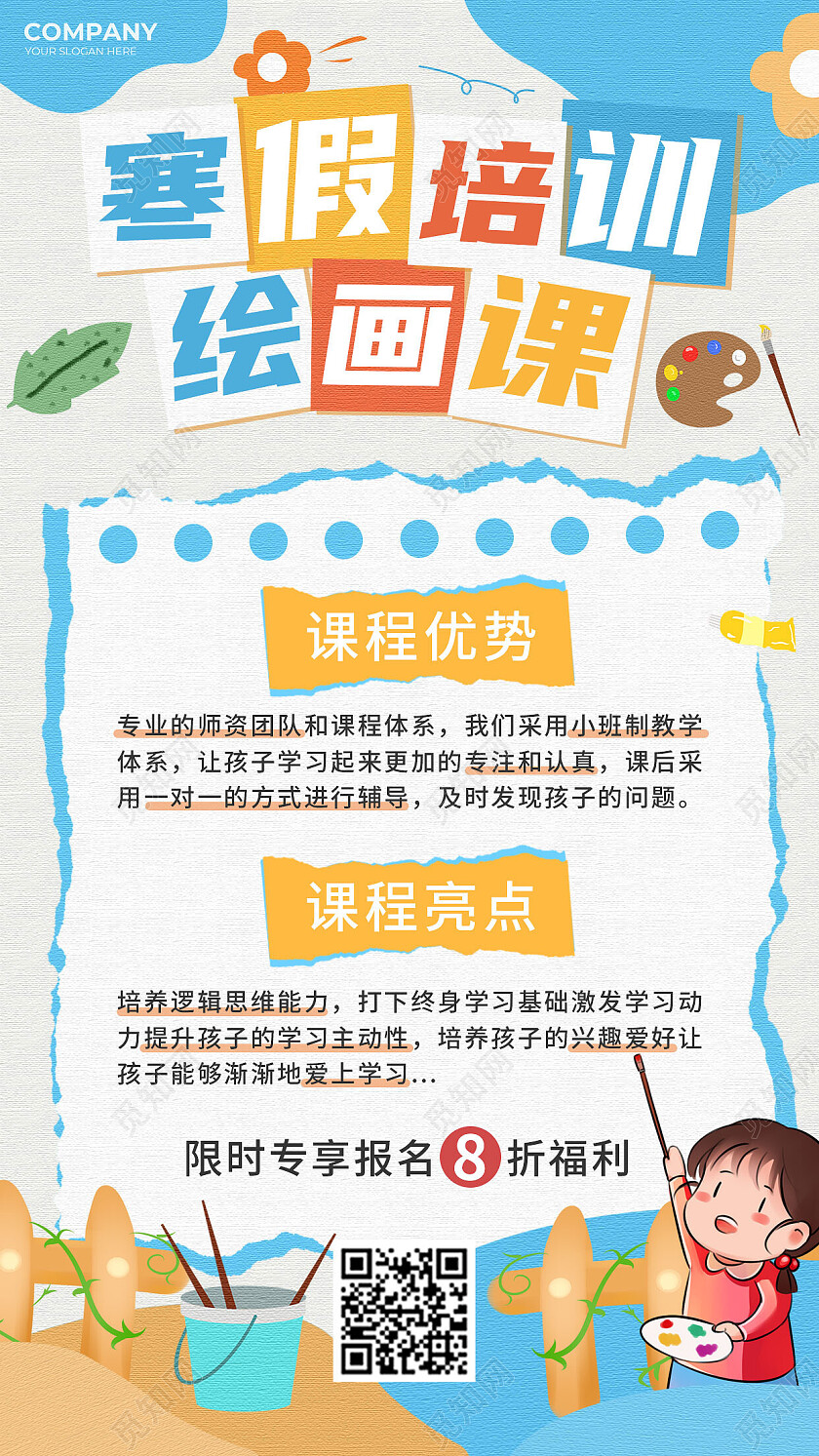 白色卡通寒假培训绘画课海报