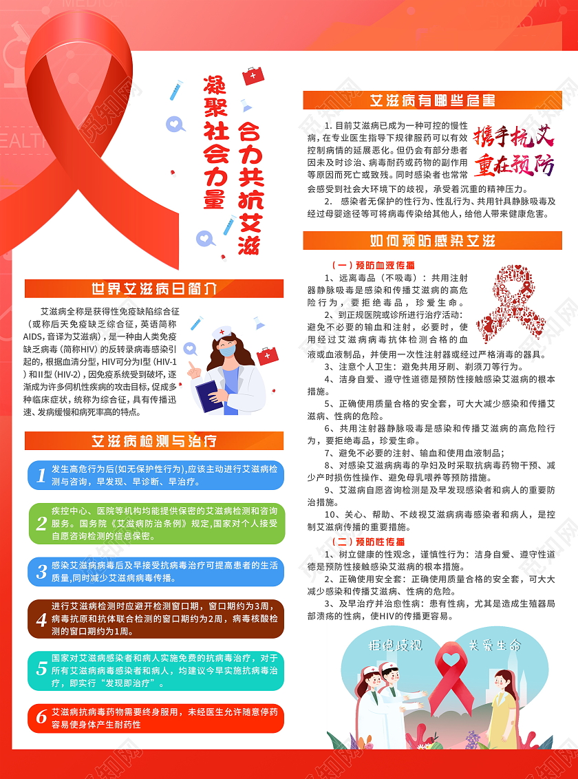 红色简约2023年世界艾滋病日宣传页设计世界艾滋病日折页宣传单