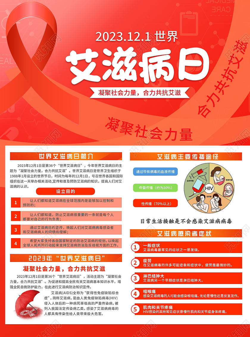 红色简约2023年世界艾滋病日宣传页设计世界艾滋病日折页宣传单