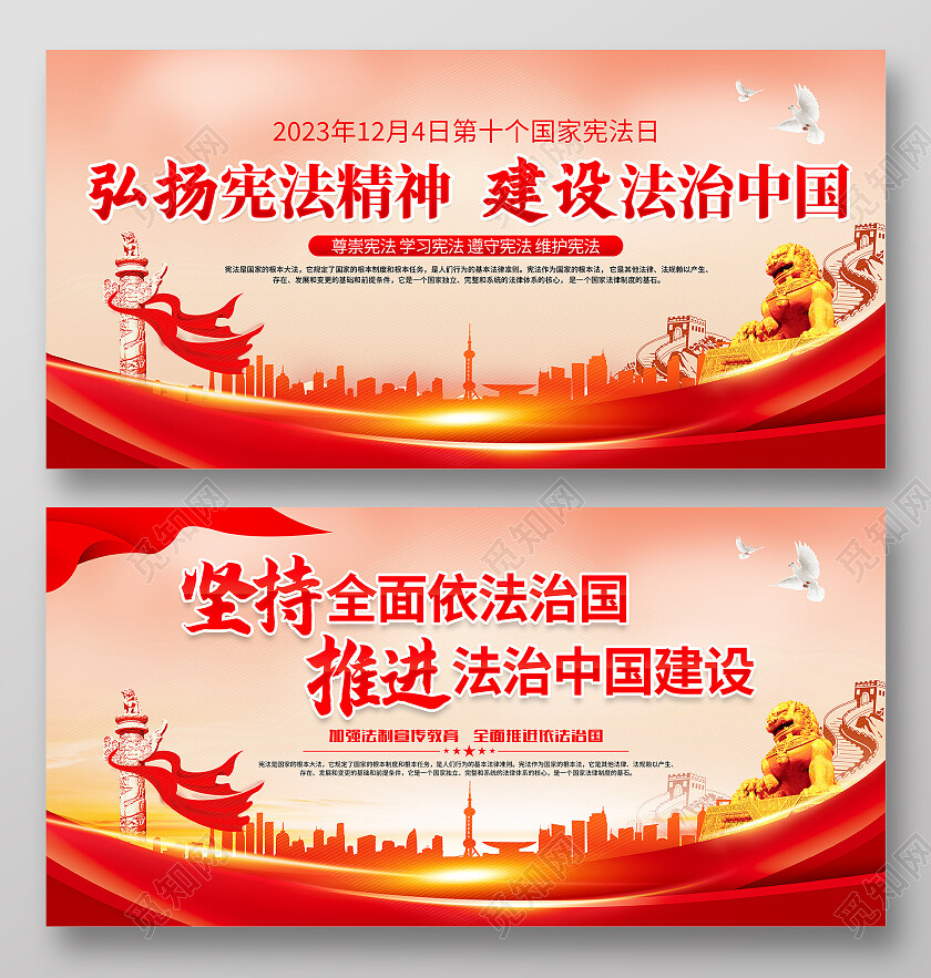 时尚大气12月4日国家宪法日宣传展板
