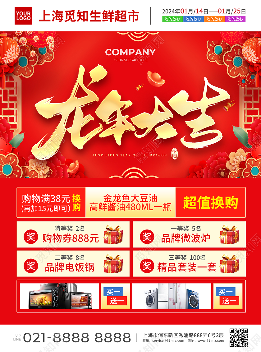 红色简约大气风新年快乐新年超市宣传单